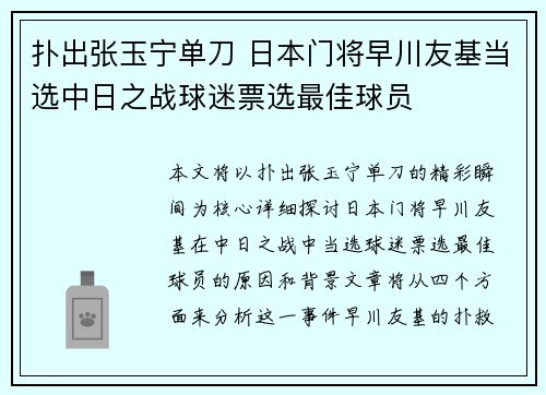 扑出张玉宁单刀 日本门将早川友基当选中日之战球迷票选最佳球员 扑出张玉宁单刀 日本门将早川友基当选中日之战球迷票选最佳球员