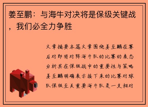 姜至鹏:与海牛对决将是保级关键战,我们必全力争胜 姜至鹏:与海牛对决将是保级关键战,我们必全力争胜