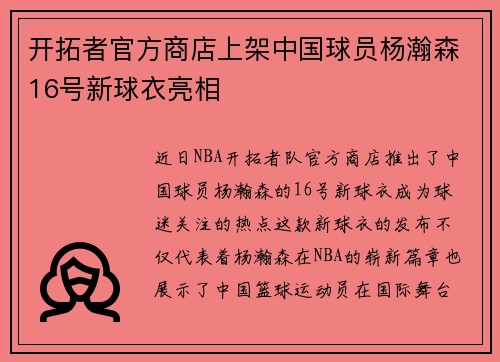 开拓者官方商店上架中国球员杨瀚森16号新球衣亮相 开拓者官方商店上架中国球员杨瀚森16号新球衣亮相