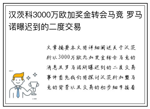 汉茨科3000万欧加奖金转会马竞 罗马诺曝迟到的二度交易 汉茨科3000万欧加奖金转会马竞 罗马诺曝迟到的二度交易