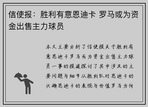信使报:胜利有意恩迪卡 罗马或为资金出售主力球员 信使报:胜利有意恩迪卡 罗马或为资金出售主力球员