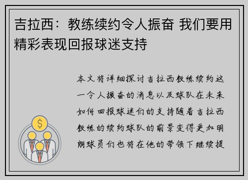 吉拉西:教练续约令人振奋 我们要用精彩表现回报球迷支持 吉拉西:教练续约令人振奋 我们要用精彩表现回报球迷支持