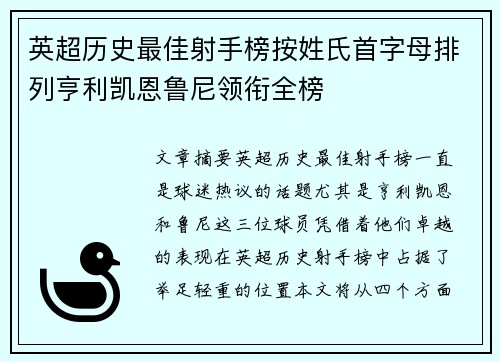 英超历史最佳射手榜按姓氏首字母排列亨利凯恩鲁尼领衔全榜 英超历史最佳射手榜按姓氏首字母排列亨利凯恩鲁尼领衔全榜