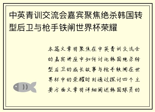 中英青训交流会嘉宾聚焦绝杀韩国转型后卫与枪手铁闸世界杯荣耀 中英青训交流会嘉宾聚焦绝杀韩国转型后卫与枪手铁闸世界杯荣耀