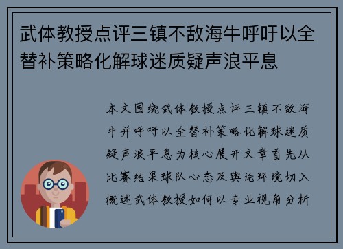 武体教授点评三镇不敌海牛呼吁以全替补策略化解球迷质疑声浪平息